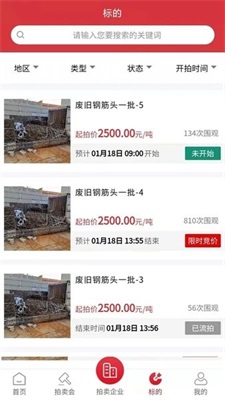 云拍网废旧物资拍卖平台截图