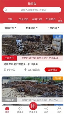 云拍网废旧物资拍卖平台截图