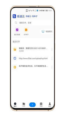 极速云app