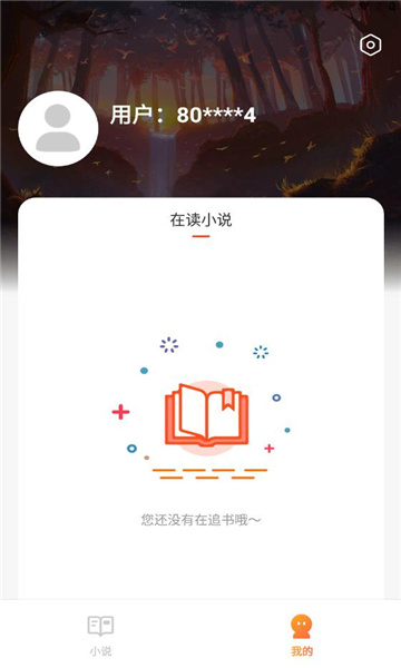 青荟小说截图