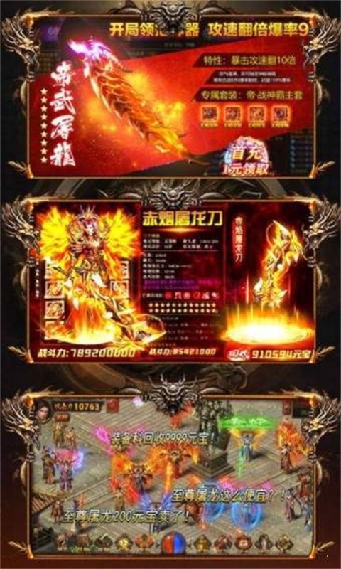 攻速火龍