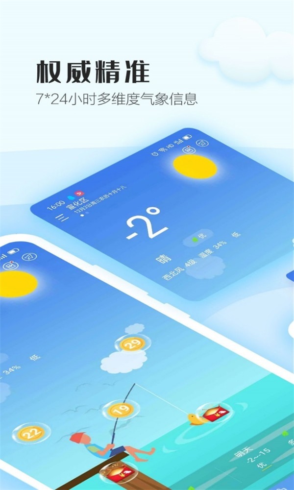 天天气象预报