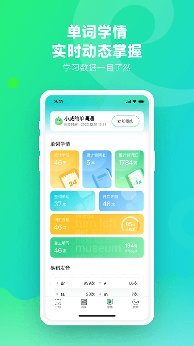 E听说单词通
