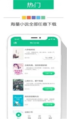 奇书网无广告截图