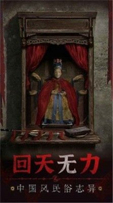 纸嫁衣5无间梦境完整版