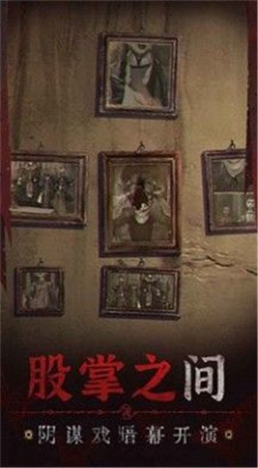 纸嫁衣5无间梦境完整版