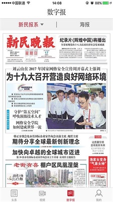 新民晚报电子版