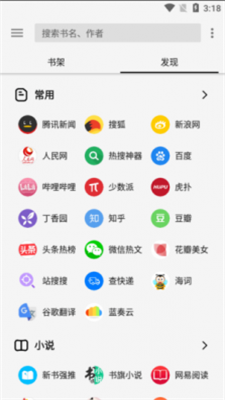 轻阅app解锁全部书源