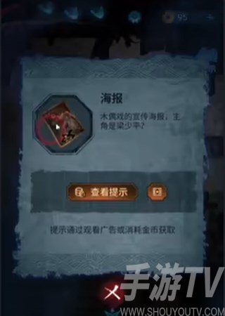 纸嫁衣5无间梦境第二关如何通关 纸嫁衣5无间梦境第二关图文通关攻略	