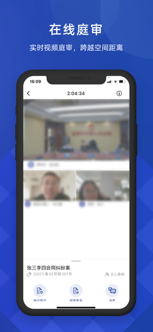 云庭互联网庭审app截图