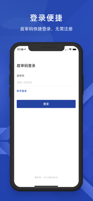 云庭互联网庭审app截图