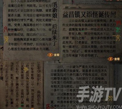 纸嫁衣5无间梦境来生戏第四章怎么玩 纸嫁衣5无间梦境来生戏第四章攻略