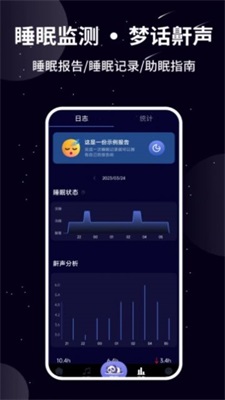 熊猫睡眠app截图