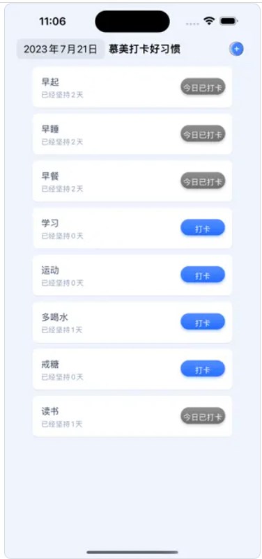 慕美打卡好习惯截图