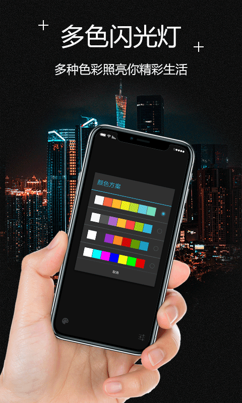 炫酷手电筒截图