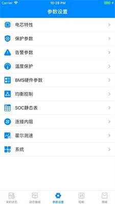 蚂蚁bms保护板app截图