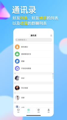 仟信交流截图