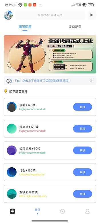 YZL工具箱最新版本截图