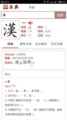 汉典网app