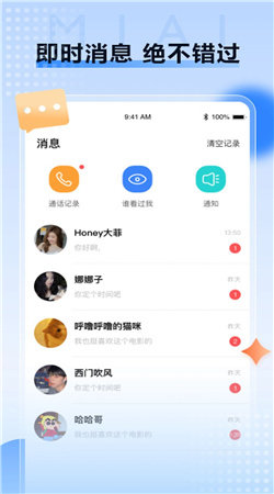 觅爱社交平台1.0.4版截图