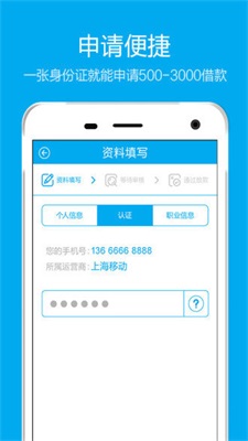 发薪贷app截图