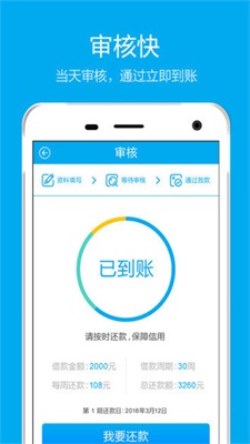 发薪贷app截图