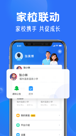 智慧中小学教育平台手机版截图