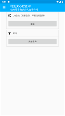 特别关心数查询app截图