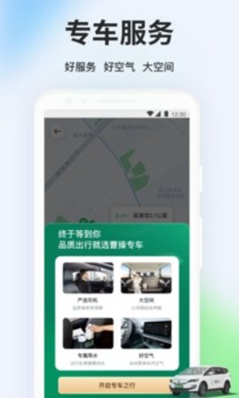 曹操出行司机端app截图