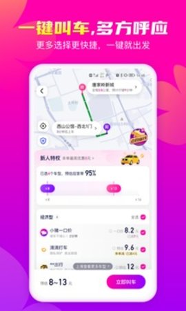 花小猪打车2023最新版