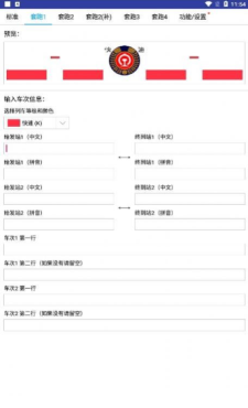 列车水牌制作