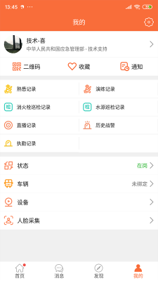指尖戰勤消防助手