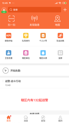 指尖戰勤消防助手