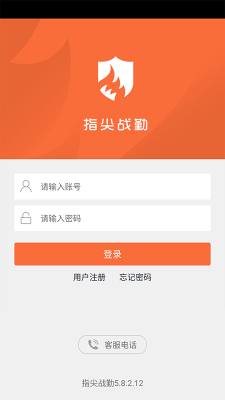 指尖戰勤消防助手