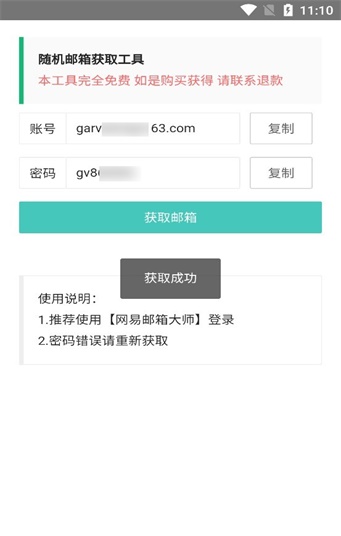 随机邮箱账号