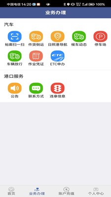 舟道网司机专版截图