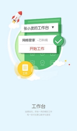 助英台物业截图