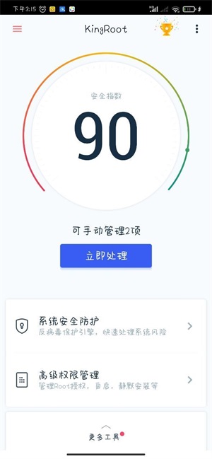 一键root大师截图