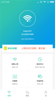 柠檬WiFi免费使用截图