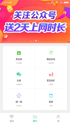 柠檬WiFi免费使用截图