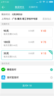 柠檬WiFi免费使用截图