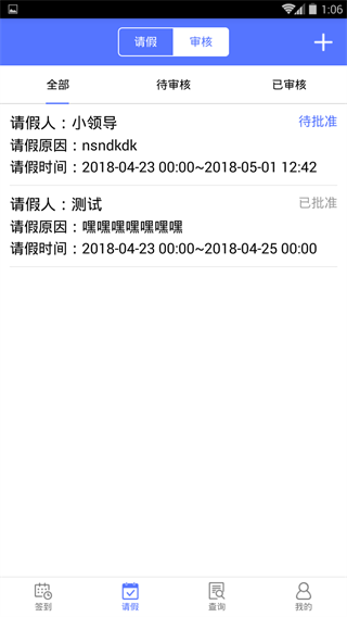 鹿邑县人事考勤截图