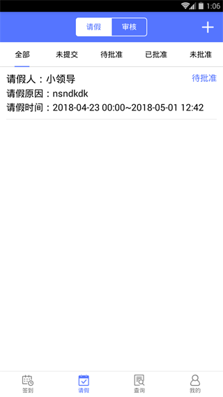 鹿邑县人事考勤截图