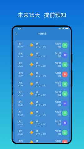 秒测天气预报截图