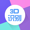 3D识别