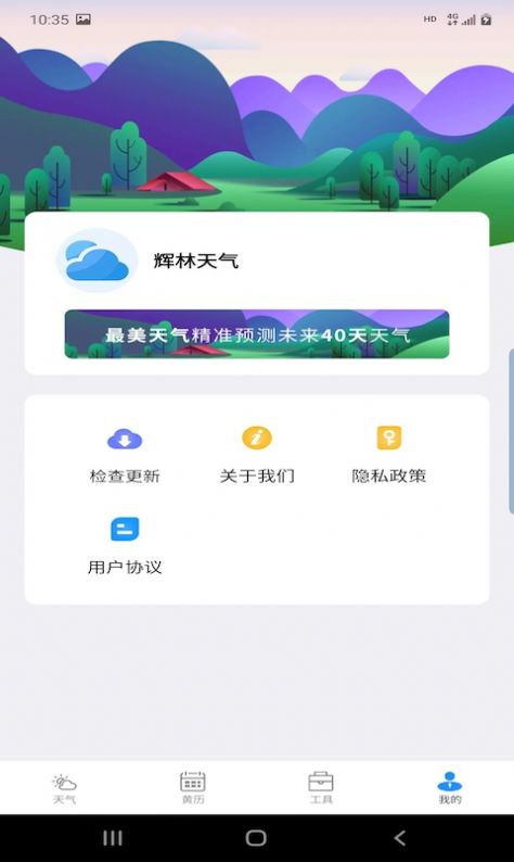 辉林天气预报截图