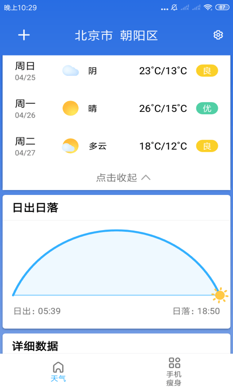 玲珑天气预报