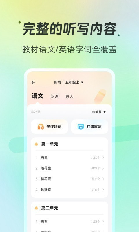 百晓松学习截图
