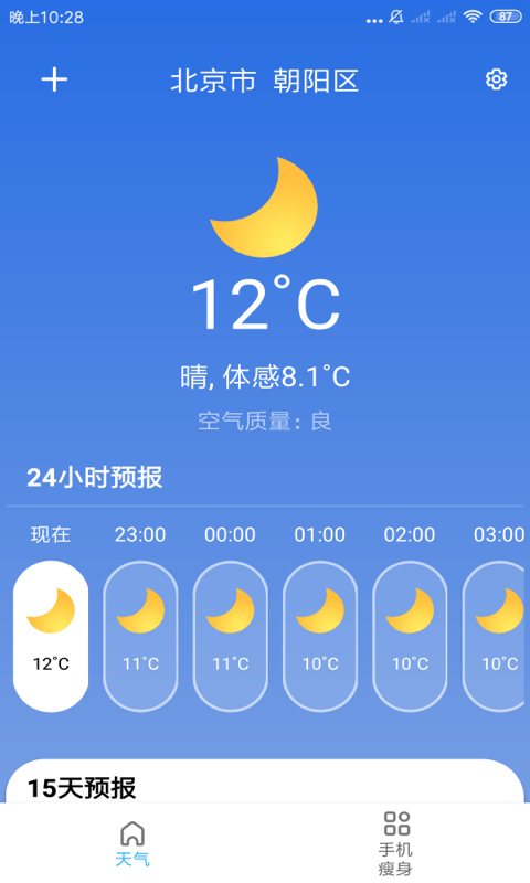 玲珑天气预报