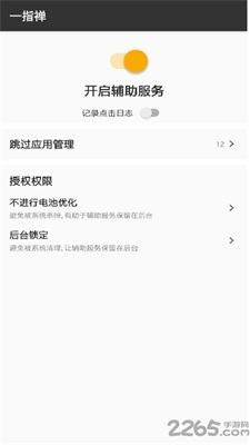 一指禅app